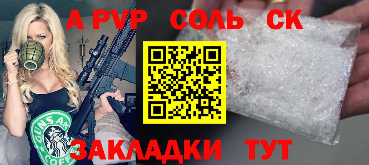 A PVP Crystall Ишим