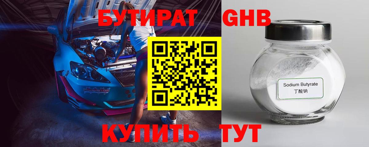 Ишим  Бутират вода  БУТИРАТ  Вход с VPN 