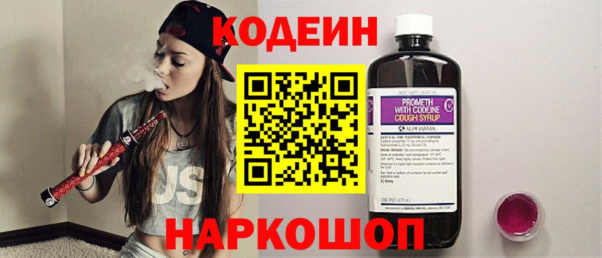 Ишим  Кодеин напиток Lean (лин)  Вход с VPN 