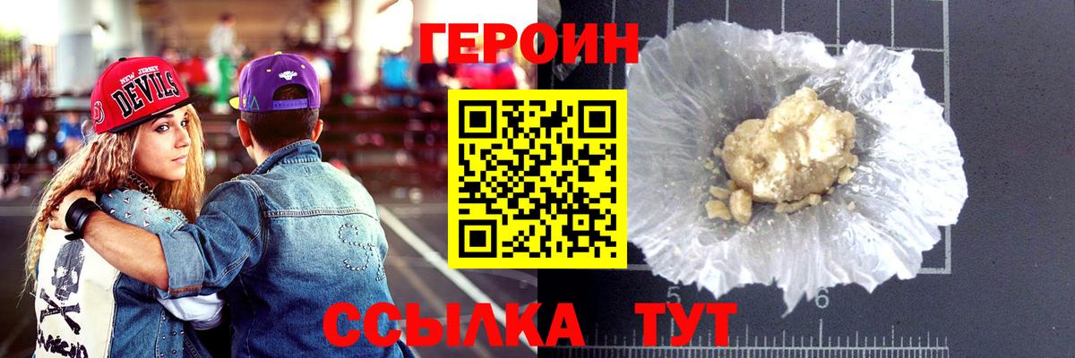 ГЕРОИН  ГЕРОИН гречка  Вход с VPN  Ишим 