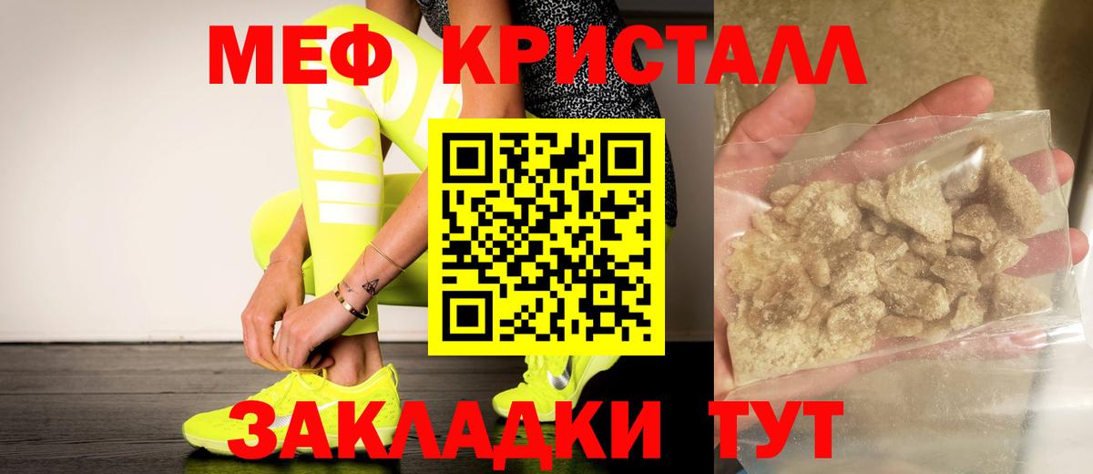Меф кристаллы Ишим