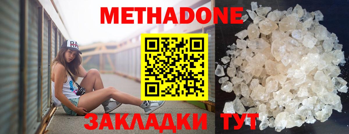 МЕТАДОН methadone Ишим