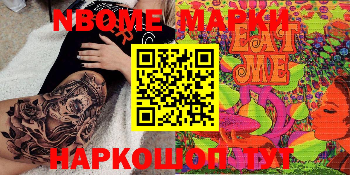 Наркотические марки 1,8мг  Вход с VPN  Марки N-bome  Наркотические марки 1,8мг  Ишим 