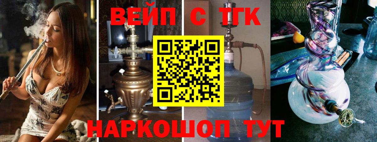 ТГК вейп  kraken маркетплейс  Ишим  ТГК вейп с тгк  Вход с VPN 