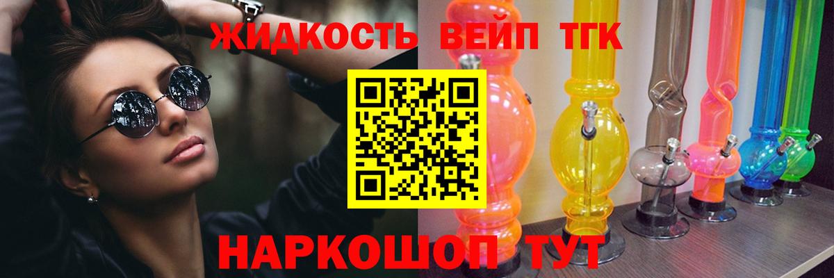 ТГК жижа Ишим